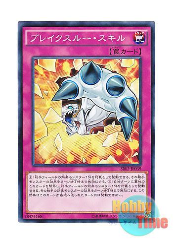 画像1: 日本語版 SR02-JP039 Breakthrough Skill ブレイクスルー・スキル (ノーマル)