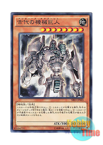 画像1: 日本語版 SR03-JP005 Ancient Gear Golem 古代の機械巨人 (ノーマル)