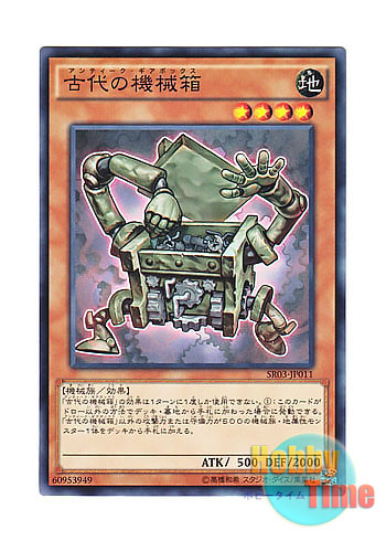 画像1: 日本語版 SR03-JP011 Ancient Gear Box 古代の機械箱 (ノーマル)