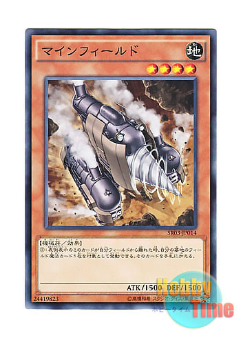 画像1: 日本語版 SR03-JP014 Minefieldriller マインフィールド (ノーマル)