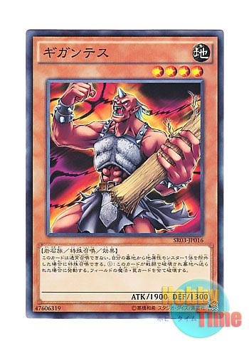 画像1: 日本語版 SR03-JP016 Gigantes ギガンテス (ノーマル)