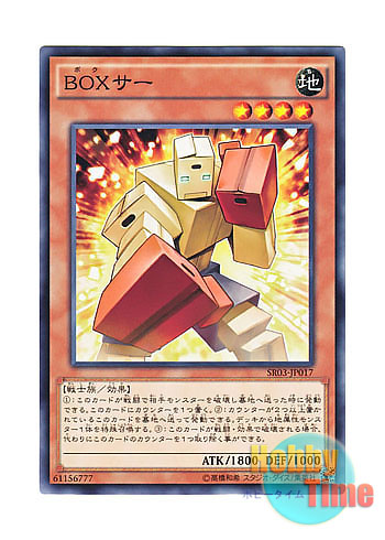 画像1: 日本語版 SR03-JP017 BOXer BOXサー (ノーマル)