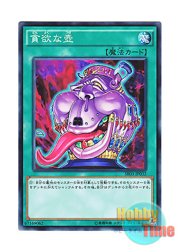 画像1: 日本語版 SR03-JP032 Pot of Avarice 貪欲な壺 (ノーマル)