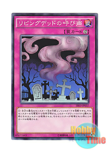 画像1: 日本語版 SR03-JP037 Call of the Haunted リビングデッドの呼び声 (ノーマル)