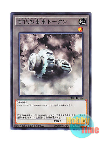 画像1: 日本語版 SR03-JPTKN Ancient Gear Token 古代の歯車トークン (ノーマル)