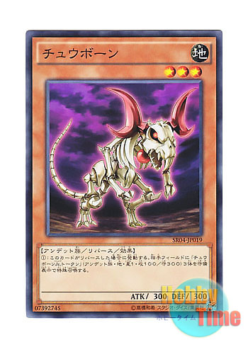 画像1: 日本語版 SR04-JP019 Chewbone チュウボーン (ノーマル)