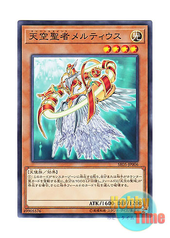 画像1: 日本語版 SR05-JP006 Meltiel, Sage of the Sky 天空聖者メルティウス (ノーマル)