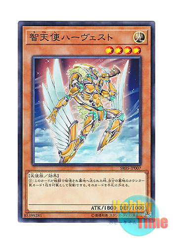 画像1: 日本語版 SR05-JP007 Harvest Angel of Wisdom 智天使ハーヴェスト (ノーマル)