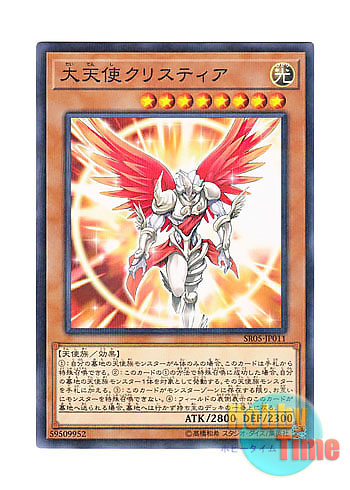 画像1: 日本語版 SR05-JP011 Archlord Kristya 大天使クリスティア (ノーマル・パラレル)