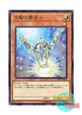 画像1: 日本語版 SR05-JP022 Guiding Light 天輪の葬送士 (ノーマル)