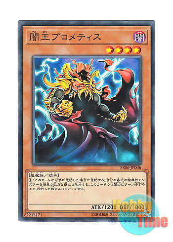 画像1: 日本語版 SR06-JP006 Prometheus, King of the Shadows 闇王プロメティス (ノーマル)