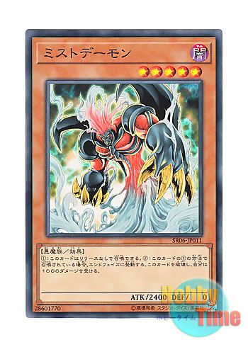 画像1: 日本語版 SR06-JP011 Mist Archfiend ミストデーモン (ノーマル)