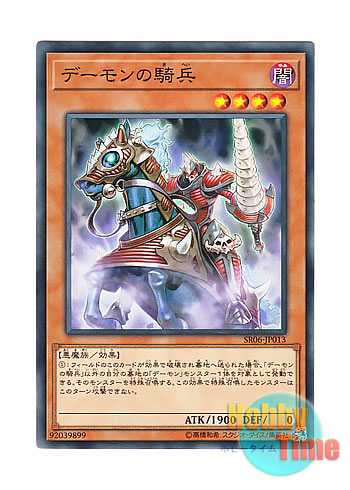 画像1: 日本語版 SR06-JP013 Archfiend Cavalry デーモンの騎兵 (ノーマル)
