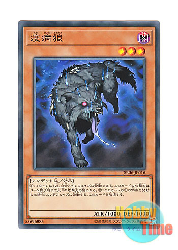 画像1: 日本語版 SR06-JP016 Plague Wolf 疫病狼 (ノーマル)