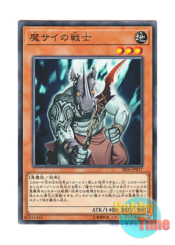 画像1: 日本語版 SR06-JP017 Fiendish Rhino Warrior 魔サイの戦士 (ノーマル)