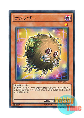 画像1: 日本語版 SR06-JP021 Relinkuriboh サクリボー (ノーマル)