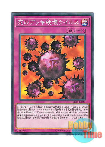 画像1: 日本語版 SR06-JP031 Crush Card Virus 死のデッキ破壊ウイルス (ノーマル)