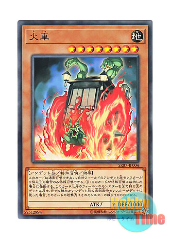 画像1: 日本語版 SR07-JP004 Kasha 火車 (ノーマル)