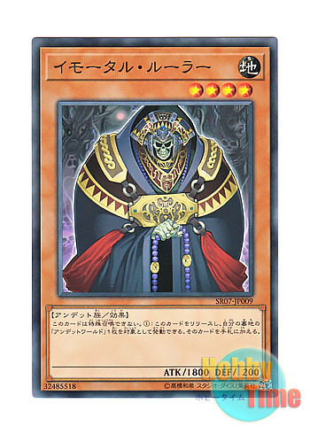 画像1: 日本語版 SR07-JP009 Immortal Ruler イモータル・ルーラー (ノーマル)