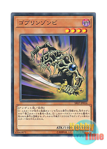 画像1: 日本語版 SR07-JP016 Goblin Zombie ゴブリンゾンビ (ノーマル)