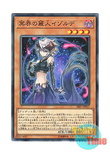 画像1: 日本語版 SR07-JP017 Isolde, Belle of the Underworld 冥界の麗人イゾルデ (ノーマル)