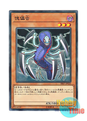 画像1: 日本語版 SR07-JP020 Marionette Mite 傀儡虫 (ノーマル)