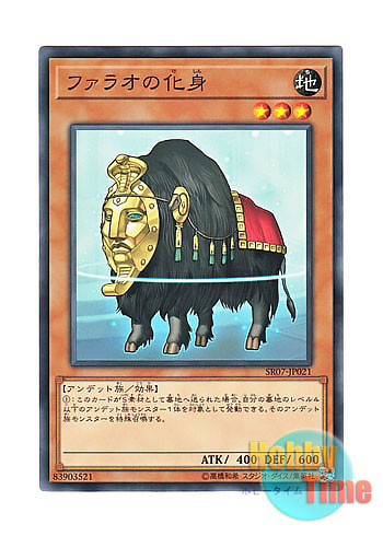 画像1: 日本語版 SR07-JP021 Beast of the Pharaoh ファラオの化身 (ノーマル)