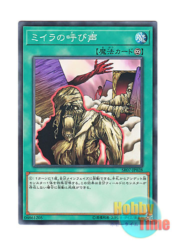 画像1: 日本語版 SR07-JP028 Call of the Mummy ミイラの呼び声 (ノーマル)