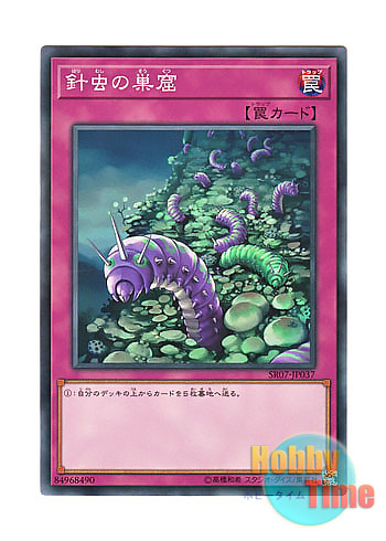 画像1: 日本語版 SR07-JP037 Needlebug Nest 針虫の巣窟 (ノーマル)