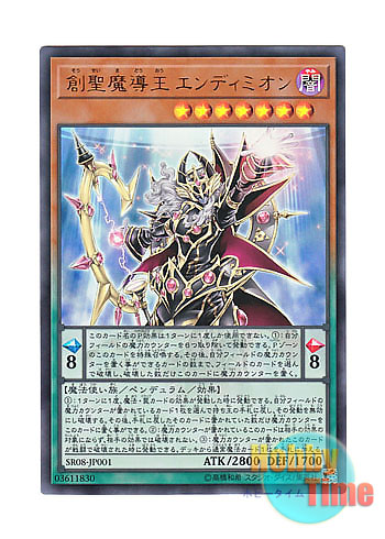画像1: 日本語版 SR08-JP001 Endymion, the Mighty Master of Magic 創聖魔導王 エンディミオン (ウルトラレア)