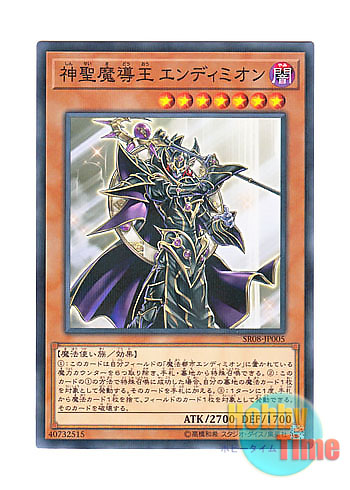 画像1: 日本語版 SR08-JP005 Endymion, the Master Magician 神聖魔導王 エンディミオン (ノーマル・パラレル)