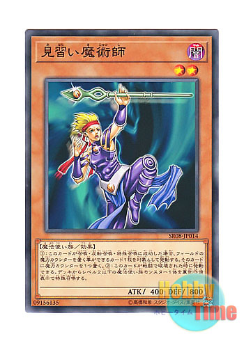画像1: 日本語版 SR08-JP014 Apprentice Magician 見習い魔術師 (ノーマル)