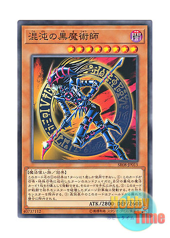 画像1: 日本語版 SR08-JP015 Dark Magician of Chaos 混沌の黒魔術師 (ノーマル)