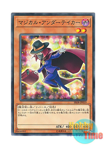 画像1: 日本語版 SR08-JP019 Magical Undertaker マジカル・アンダーテイカー (ノーマル)