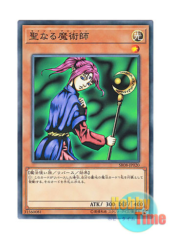 画像1: 日本語版 SR08-JP020 Magician of Faith 聖なる魔術師 (ノーマル)