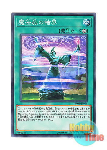 画像1: 日本語版 SR08-JP026 Arcane Barrier 魔法族の結界 (ノーマル)