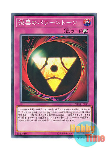 画像1: 日本語版 SR08-JP036 Pitch-Black Power Stone 漆黒のパワーストーン (ノーマル)