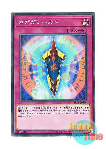 画像1: 日本語版 SR08-JP038 Gagagashield ガガガシールド (ノーマル)