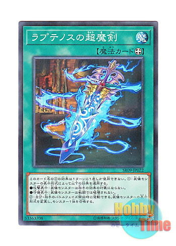 画像1: 日本語版 SR09-JP022 Supermagic Sword of Raptinus ラプテノスの超魔剣 (ノーマル・パラレル)