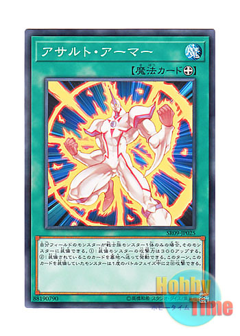 画像1: 日本語版 SR09-JP025 Assault Armor アサルト・アーマー (ノーマル)