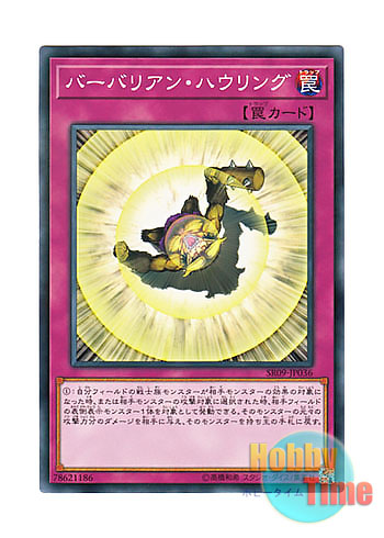 画像1: 日本語版 SR09-JP036 Battleguard Howling バーバリアン・ハウリング (ノーマル)