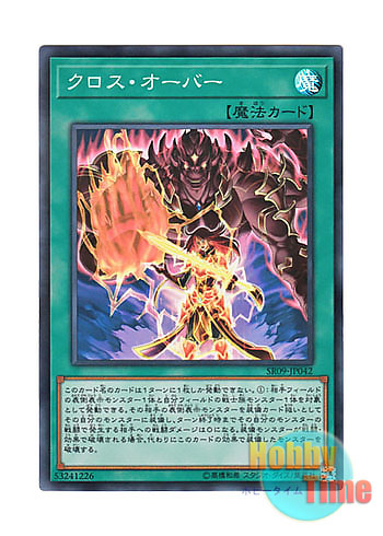 画像1: 日本語版 SR09-JP042 Cross Over クロス・オーバー (スーパーレア)
