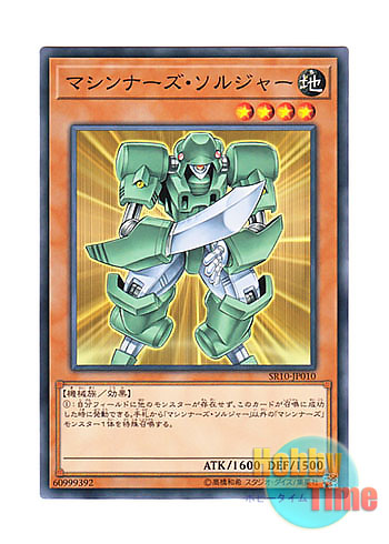 画像1: 日本語版 SR10-JP010 Machina Soldier マシンナーズ・ソルジャー (ノーマル)