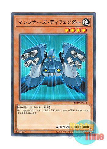画像1: 日本語版 SR10-JP012 Machina Defender マシンナーズ・ディフェンダー (ノーマル)