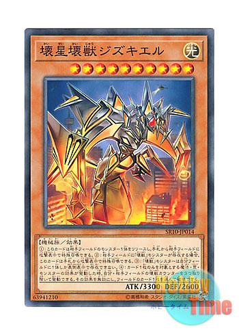画像1: 日本語版 SR10-JP014 Jizukiru, the Star Destroying Kaiju 壊星壊獣ジズキエル (ノーマル)