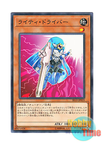 画像1: 日本語版 SR10-JP019 Righty Driver ライティ・ドライバー (ノーマル)