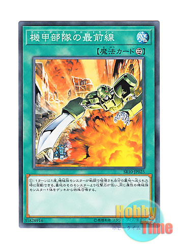 画像1: 日本語版 SR10-JP025 Machina Armored Unit 機甲部隊の最前線 (ノーマル)