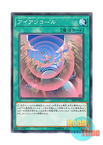 画像1: 日本語版 SR10-JP026 Iron Call アイアンコール (ノーマル)