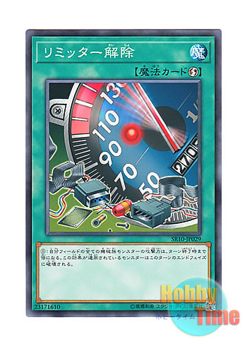 画像1: 日本語版 SR10-JP029 Limiter Removal リミッター解除 (ノーマル)
