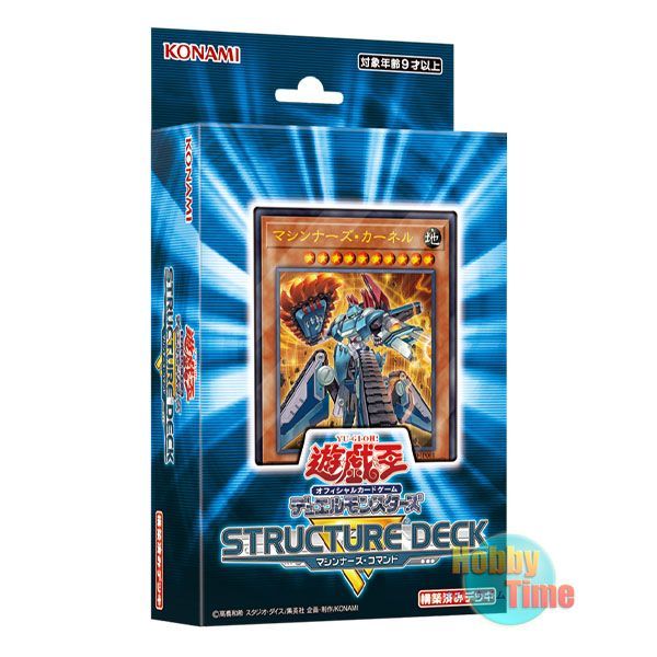 画像1: 日本語版 Structure Deck R: Machiners Command ストラクチャーデッキR：マシンナーズ・コマンド